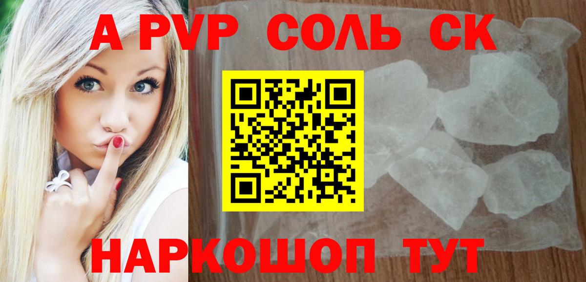 А ПВП Crystall Омск