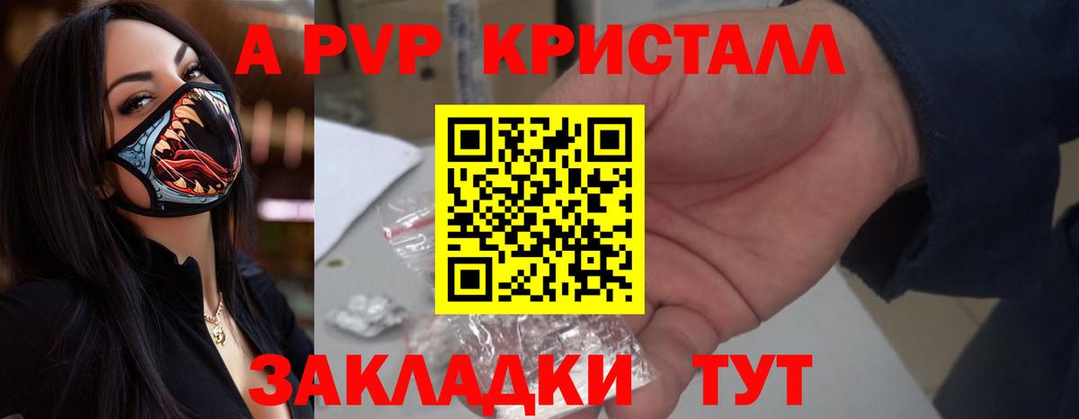 А ПВП мука  Альфа ПВП VHQ  Вход с VPN  Alpha-PVP СК  Омск 