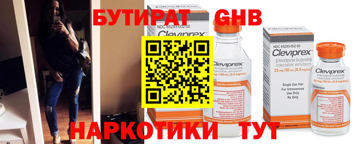 Бутират бутандиол  Вход с VPN  Омск 