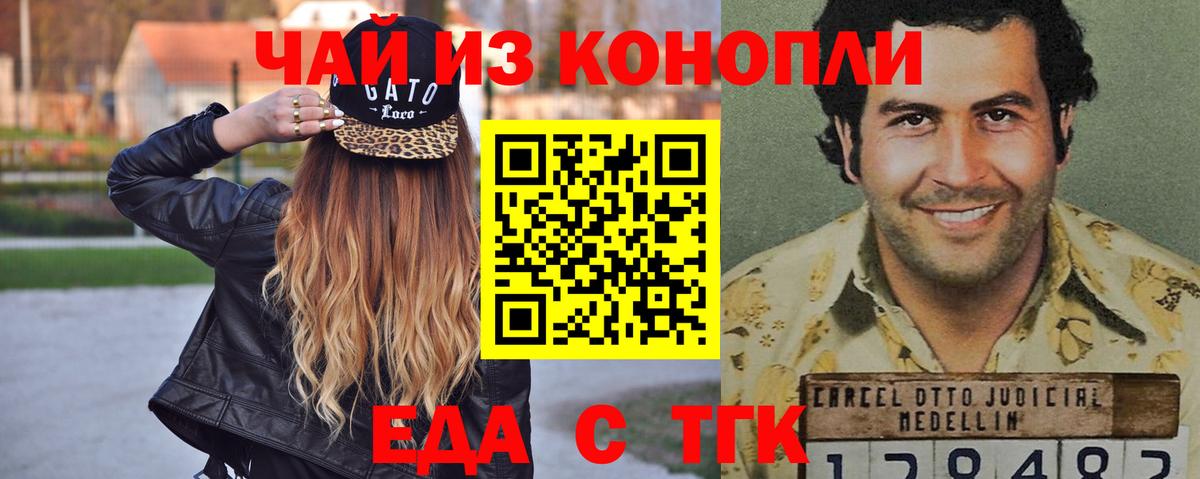 Еда ТГК конопля  Вход с VPN  Омск 