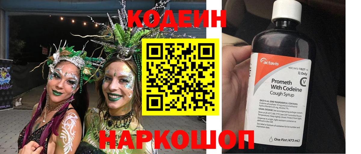 Омск  Кодеиновый сироп Lean напиток Lean (лин)  Вход с VPN  Кодеиновый сироп Lean Purple Drank 
