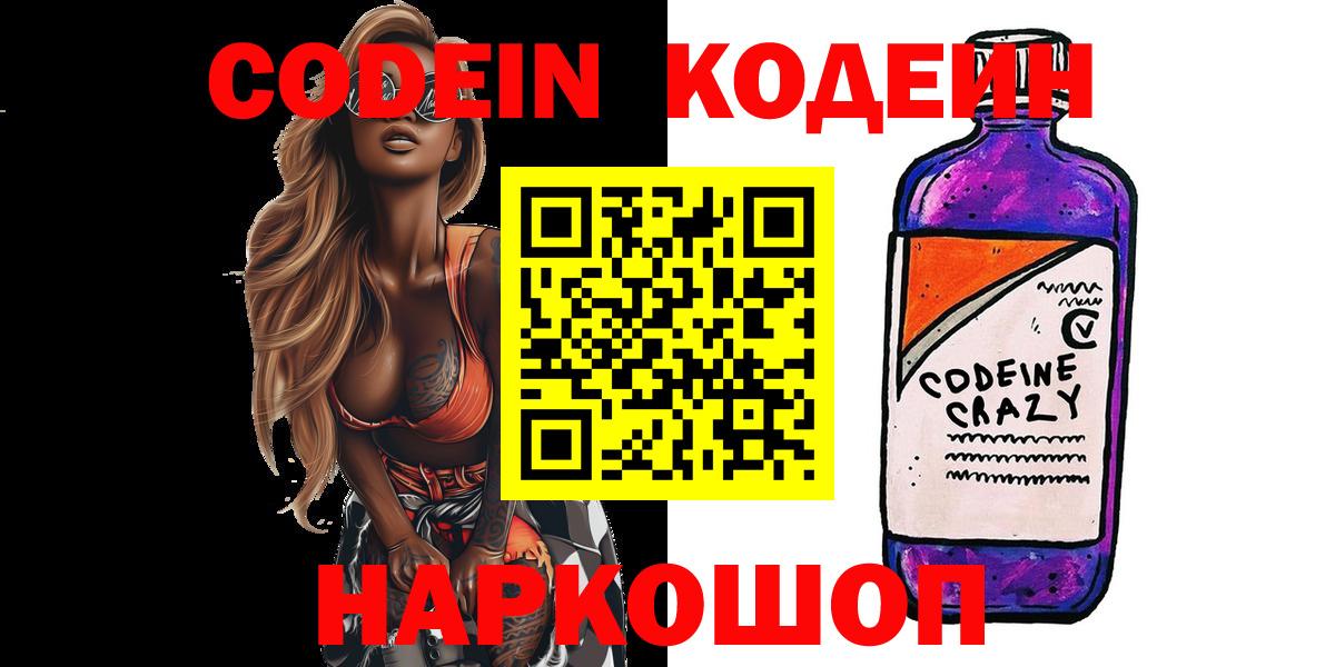 Кодеиновый сироп Lean напиток Lean (лин) Омск