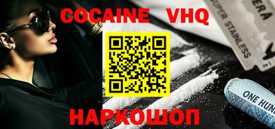 кокаин VHQ Северобайкальск