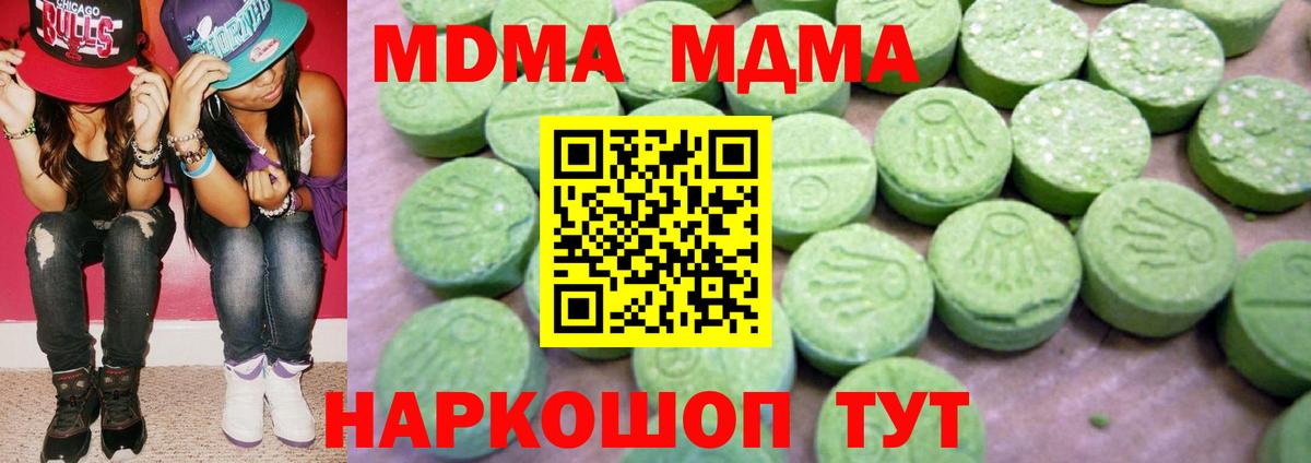 MDMA молли  Вход с VPN  Омск  MDMA молли 