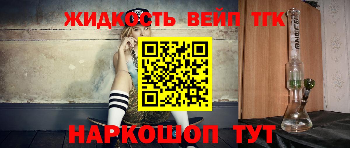 ТГК вейп Омск